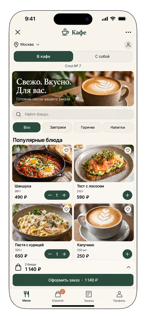 Мини-приложение кафе в Telegram