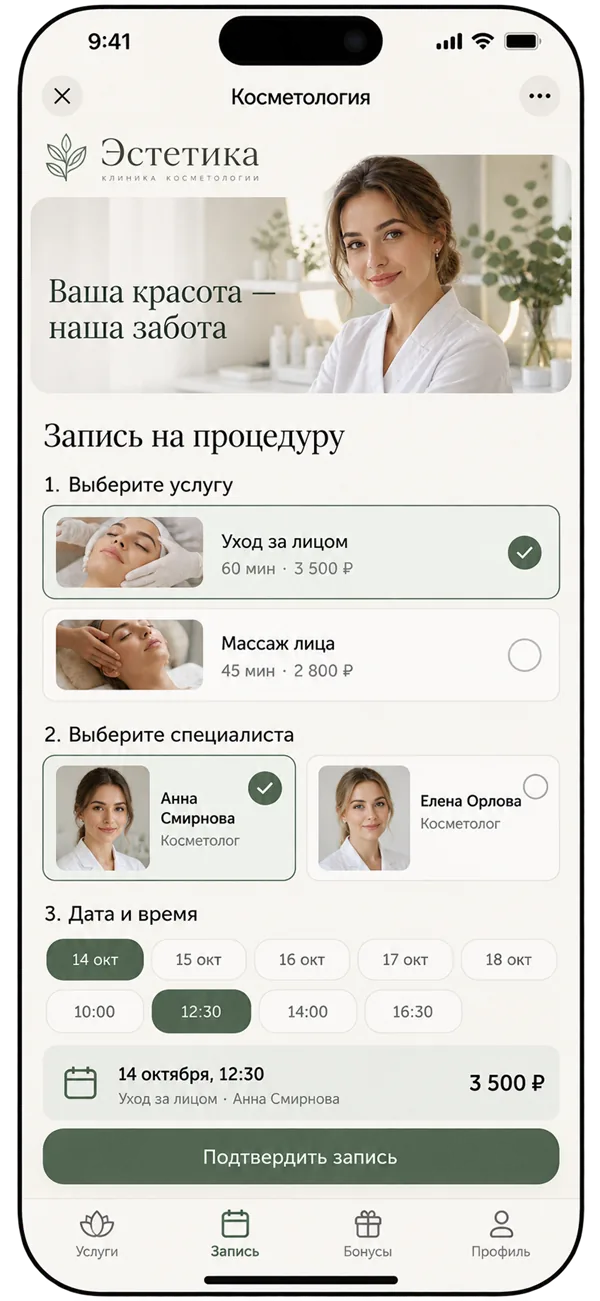 Мини-приложение салона косметологии в Telegram