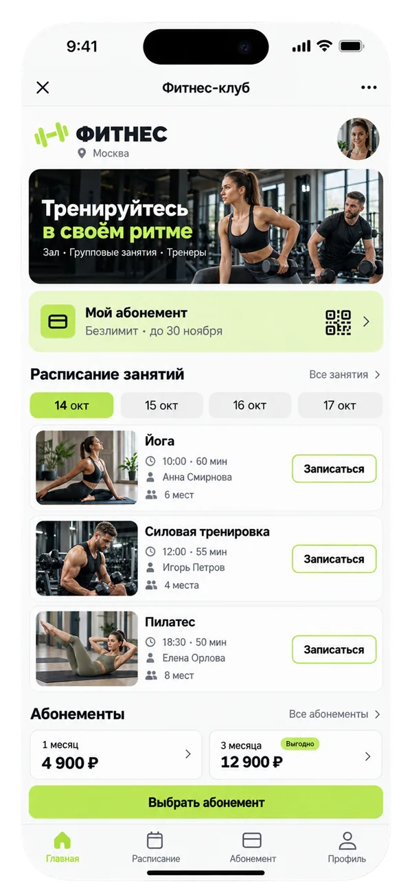 Мини-приложение фитнес-студии в Telegram